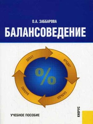 cover image of Балансоведение